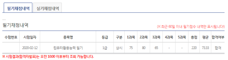  컴퓨터 활용능력 1급 필기 독학 합격 후기 및 무료 공부팁