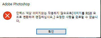  포토샵 RGB 모드로 변환