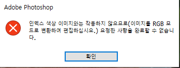 포토샵 RGB 모드로 변환