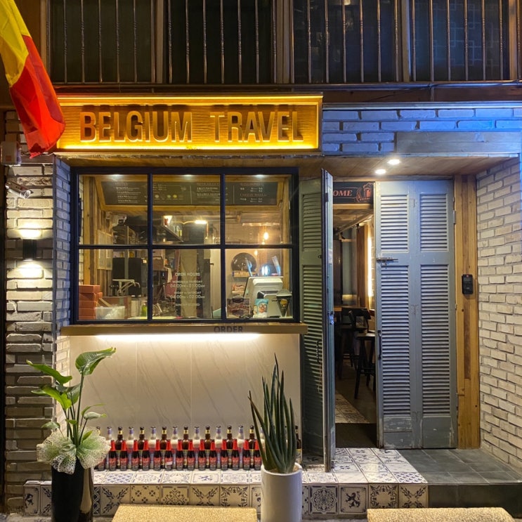  경성대 벨지움트래블 : 벨기에식 안주에 맥주 한잔, 최고의 힐링이었다