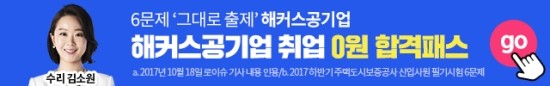 해커스 공기업 전강좌 0원 합격패스