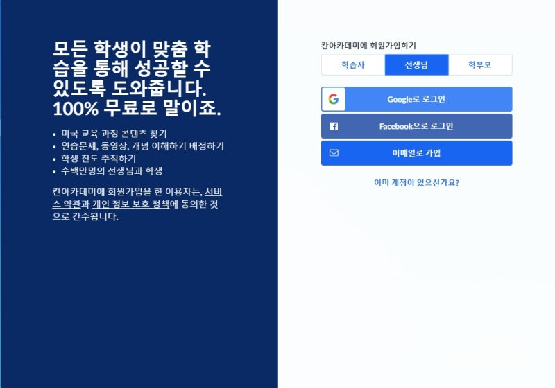 칸아카데미(Khan Academy) 시작 : 네이버 블로그 칸아카데미(Khan Academy) 시작 : 네이버 블로그