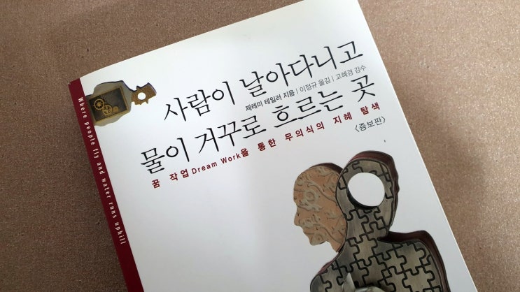  사람이 날아다니고 물이 거꾸로 흐르는 곳 (1) - 제레미 테일러