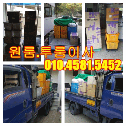  안산 본오동에서 인천 연수동 용달이사 원룸 투룸이사 소형이사 포장이사