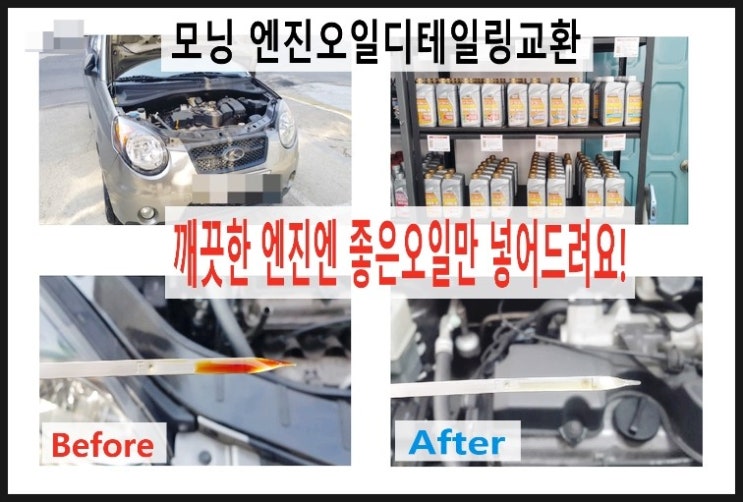  2009 모닝 합성엔진오일디테일링교환 아르데카 PURE SPORTS 5W30+C-TEC1000+TBC AFS크리닝+프리미엄항균필터 탈취,부천 현대기아차 합성엔진오일교환 전문점 부영수퍼카