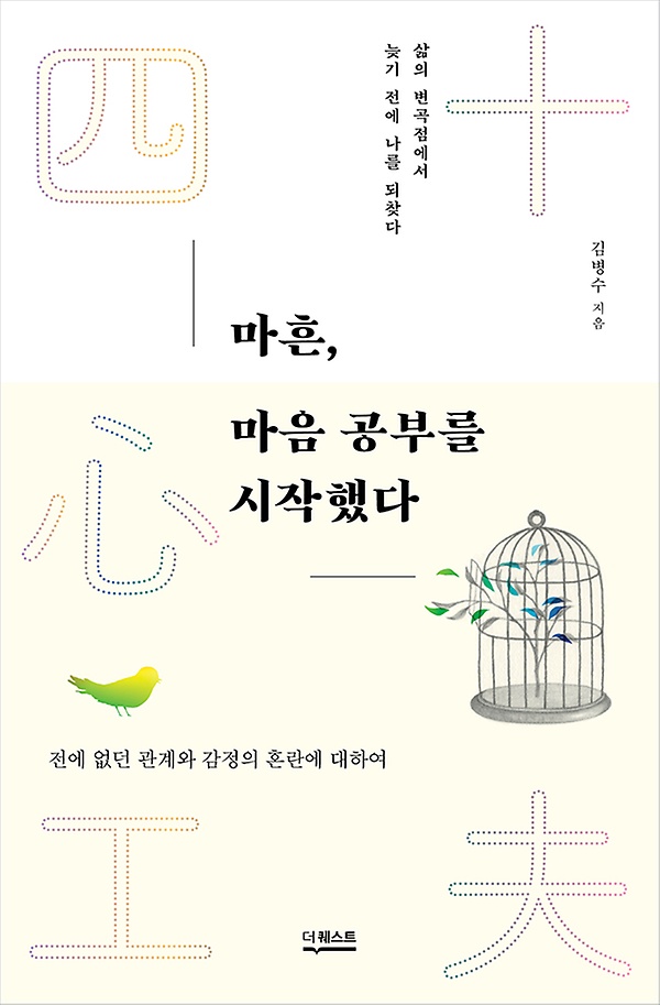  핫딜) 마흔 마음 공부를 시작했다 