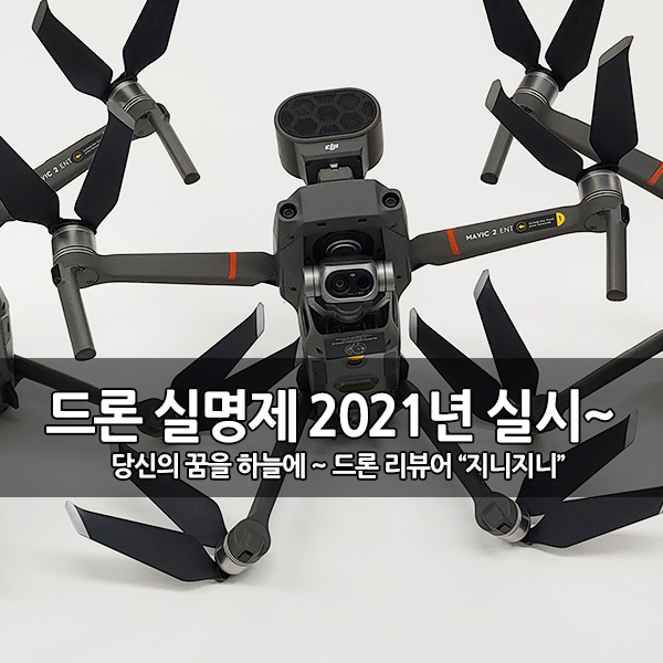 내년부터 바뀌는 드론 실명제에 대하여 내년부터 바뀌는 드론 실명제에 대하여