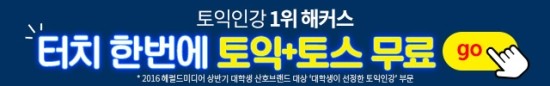  토익룰렛이벤트