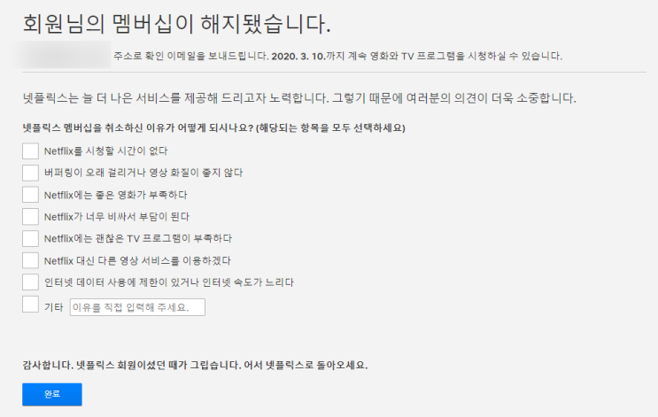  넷플릭스 해지 방법, 우리가 이럴 줄 몰랐지?