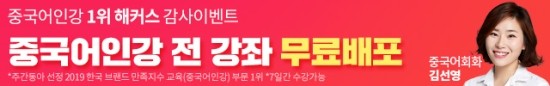  해커스 중국어 인터넷강의 무료배포