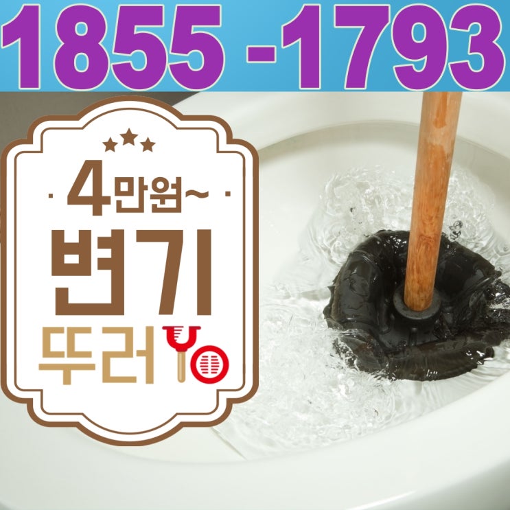  인천변기막힘으로 인한 역류 누구 탓인건가요?(feat.빌라,아파트)