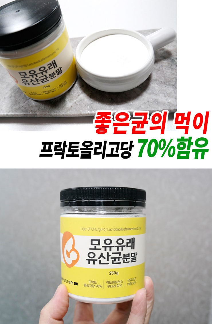 모유 유래 유산균의 효능 부작용 없이 먹는 방법은 필독!모유 유산균 분말 추천