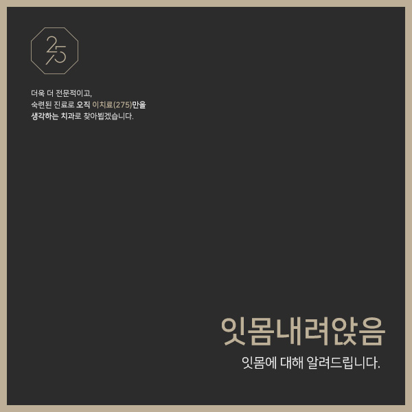  잇몸 내려앉음 고민이 크다면 어떻게? (태전동치과추천, 태전동잇몸치료, 태전동스케일링, 경기광주치과)
