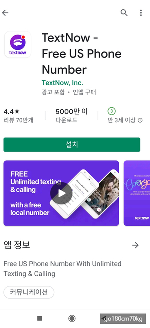  ((내용추가)) 가상전화 어플 TEXTNOW 사용 후기 - 한국에 전화 무료로 하기