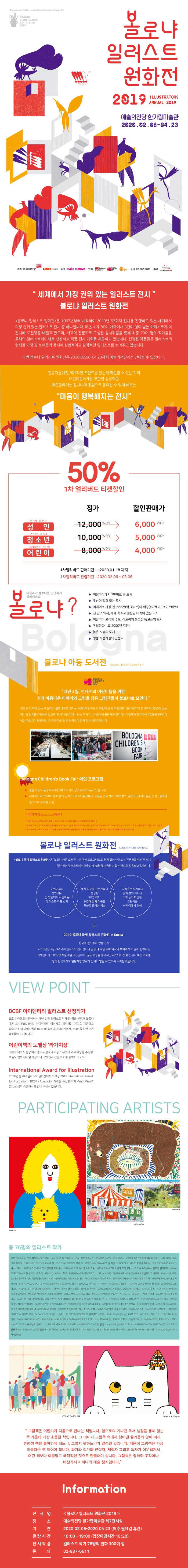 서울어린이와가볼만한곳-어린이전시회 볼로냐 일러스트 원화전 2019
