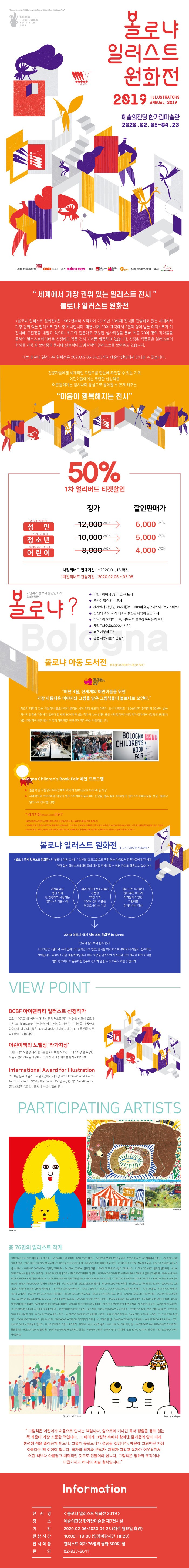  서울어린이와가볼만한곳-어린이전시회 볼로냐 일러스트 원화전 2019
