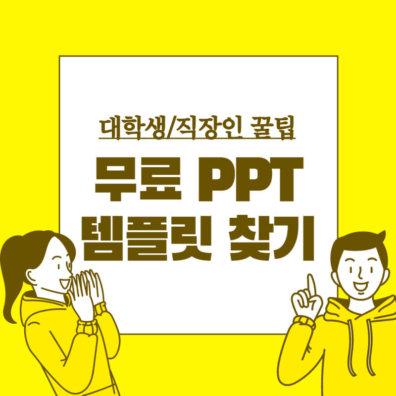 무료 Ppt 템플릿 다운 자기소개 발표 사업계획서 등 네이버 블로그
