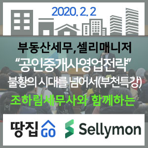  [공유] 셀리매니저 불황을 뛰어넘는 공인중개사 영업전략 특강 (부천편)