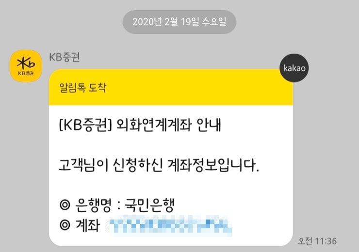 국민은행 외화 환전을 위한 예금통장 , 수익률 30퍼 경험해보니 4