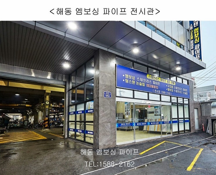  차별을 원한다면 해동 스텐 엠보싱파이프를 선택하세요