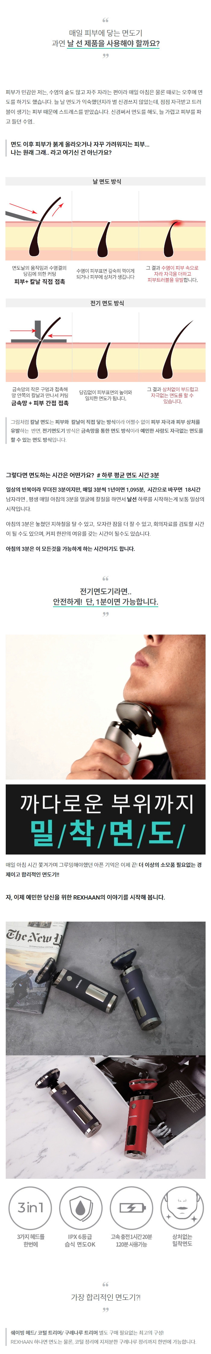  한경희 REXHAAN남자 전기 면도기 추천 할인코드 25%