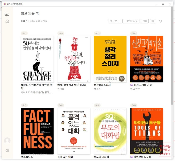  밀리의 서재 PC 버전 이용 방법