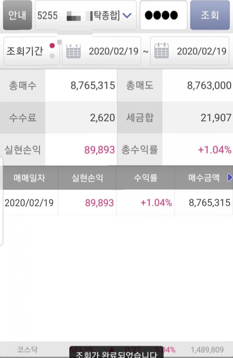 2.19 매매일지