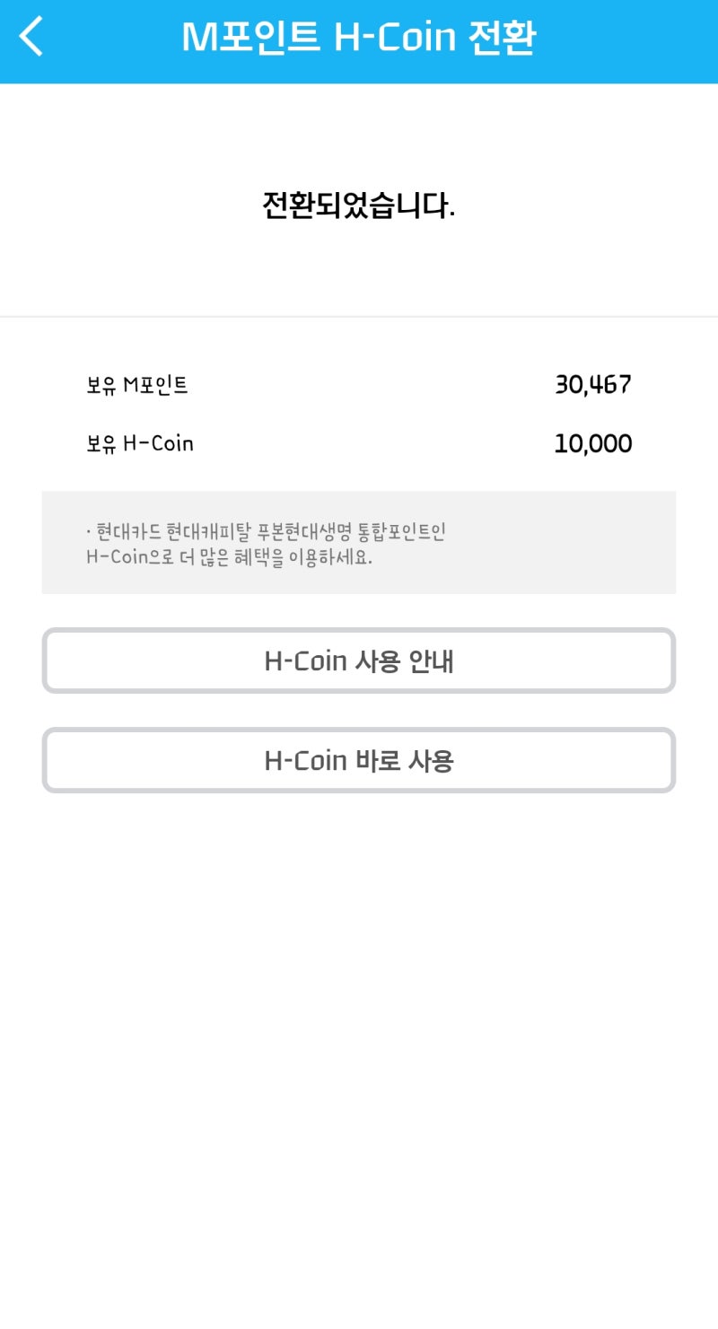 현대카드 M포인트 활용법, 폴바셋, 스타벅스에서 H-coin으로 커피마시기 : 네이버 블로그