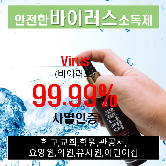  코로나19 마스크, 손세정제 준비 : 바이러스케어 어린이집 유치원 학교 미용실 장난감 살균소독제150ml 손세정제 소독제 2개 150ml : KF94마스크, 손세정제