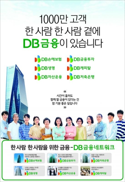 DB손보 자회사, '보험금 덜 준 직원에 좋은 평가 줬다'