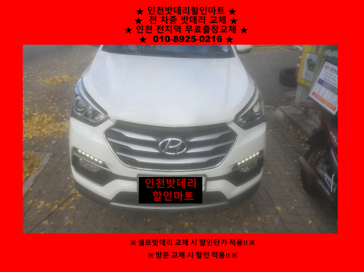 송도동배터리 / 맥스크루즈밧데리 / 인천자동차배터리출장교체 / 연수구배터리 송도동배터리 / 맥스크루즈밧데리 / 인천자동차배터리출장교체 / 연수구배터리