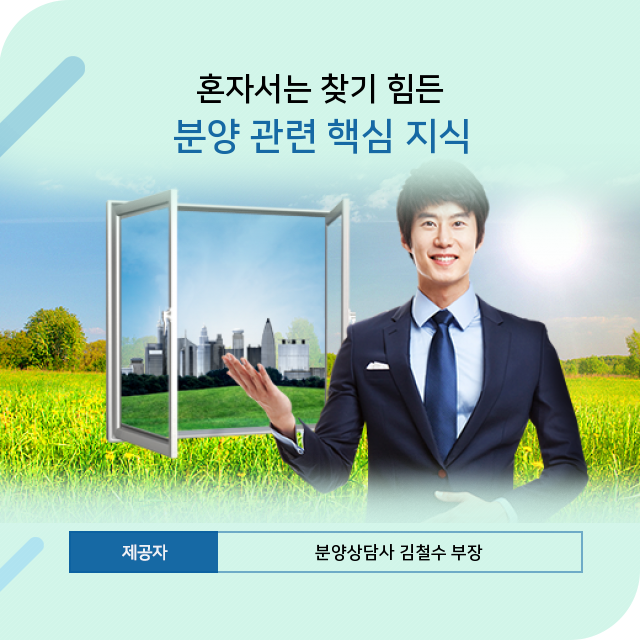  아파트 투자 1석 2조의 분양 지식 모음