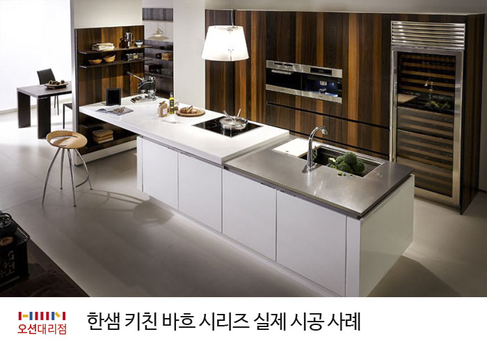  한샘의 키친 바흐 시리즈 제안 1 - 거실과 마주보는 대면형 키친, 스모크드오크
