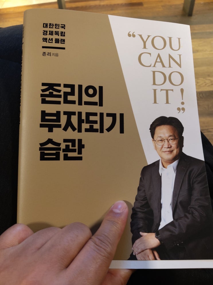 존리의 부자되기습관, 존리, 책읽어야산다, 경제적자유달성의 길 by퐈이어맨달파소