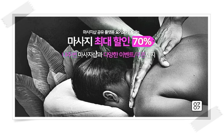  월성동마사지 스웨디시 타이 스포츠 발맛사지