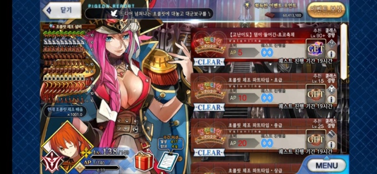  [Fate/GrandOrder] 발렌타인 이벤트 종료~!