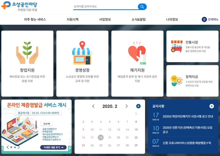  소상공인 정책자금 온라인 제증명 발급 서비스