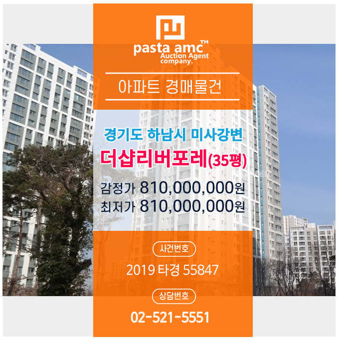  경매/법원경매/하남경매/아파트경매/미사강변더샵리버포레/2019타경55847
