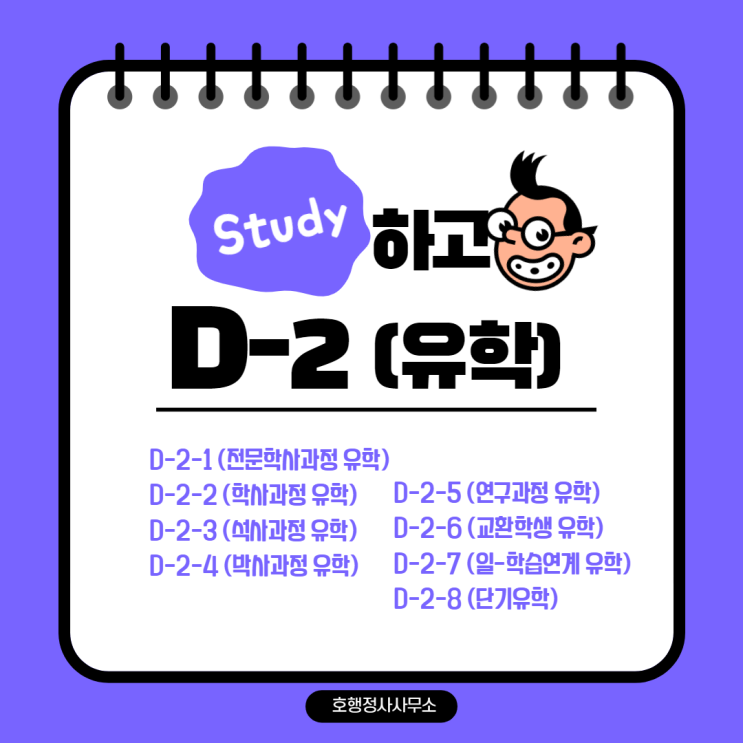  D2비자 (유학)