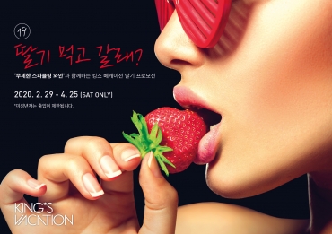  서울드래곤시티, #사진맛집 킹스베케이션 어른 전용 딸기 뷔페