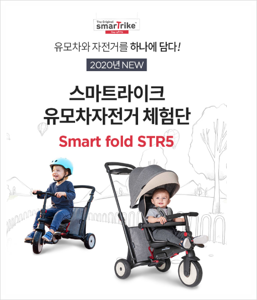  앙쥬 체험단소식) 스마트라이크 유모차자전거