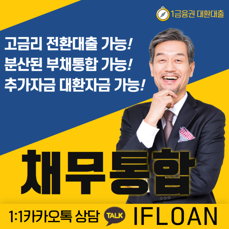  나한테 왜 이런 일이 ~~~ 저금리 대환대출 사기 피해가는 방법