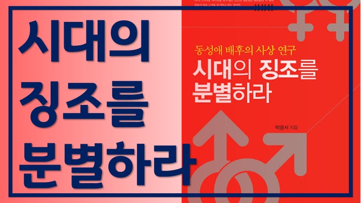 새일교회 | 시대의 징조를 분별하라 | 대한민국 공산화의 현실 | 마르크스주의의 전술 전환과 기독교 파괴 (니체, 프로이트, 빌헬름 라이히, 안토니오 그람시)