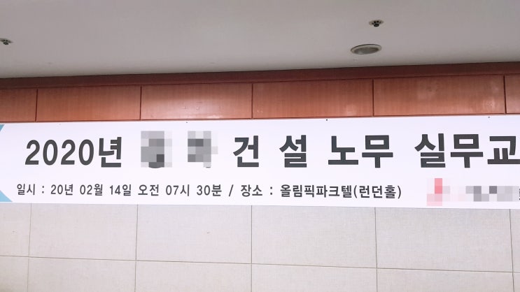 건설현장 관리자 노동법 강의 (일산노무사, 장항동 노무사)