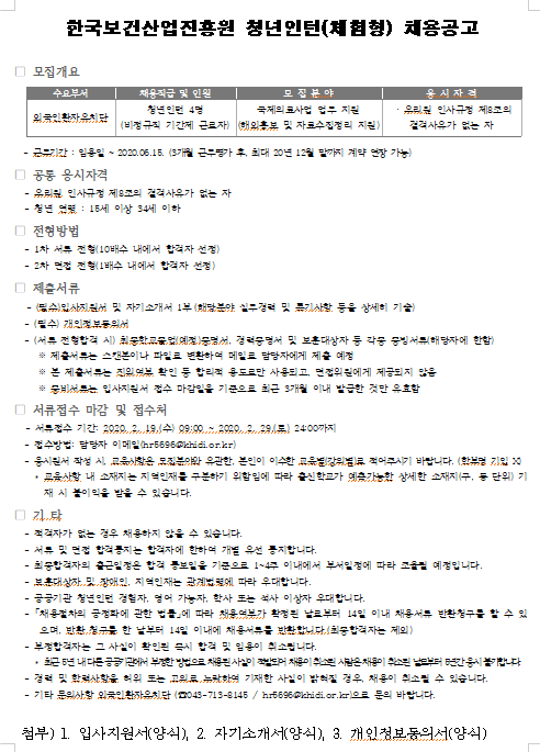 [채용][한국보건산업진흥원] 외국인환자유치단 청년인턴(체험형) 채용공고