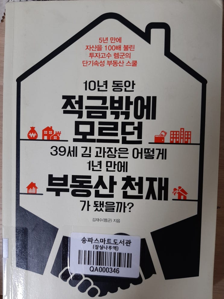  렘군의 단기속성 부동산 스쿨 (2) 평점 5/5