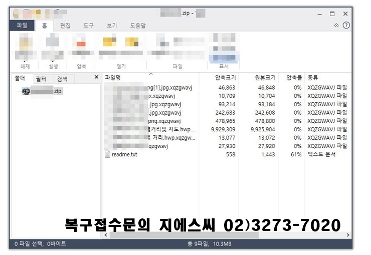  지에스씨 랜섬웨어복구