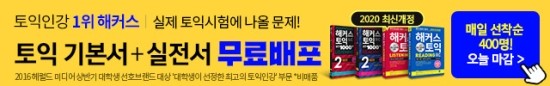  해커스토익교재무료배포4차
