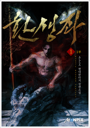  환생좌 리뷰