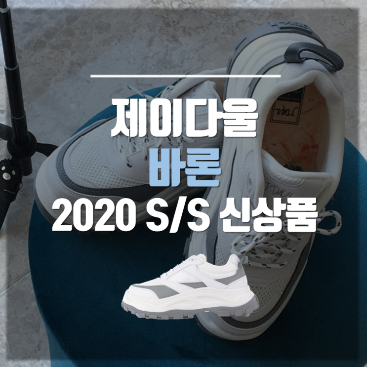  감성 터지는 키높이 어글리슈즈 바론 그레이 2020 S/S 후기